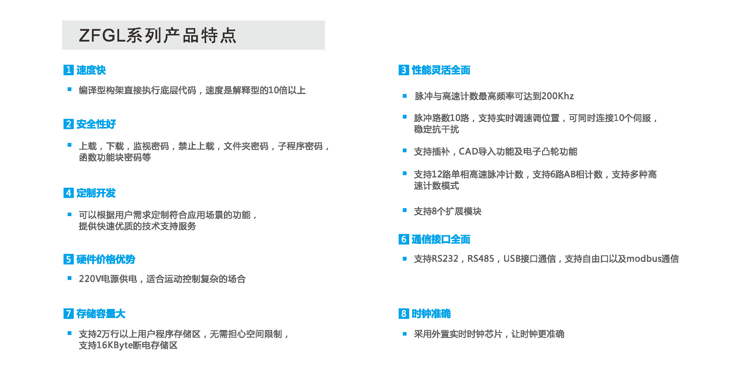 中智ZFGL系列運動型PLC產品特點.jpg