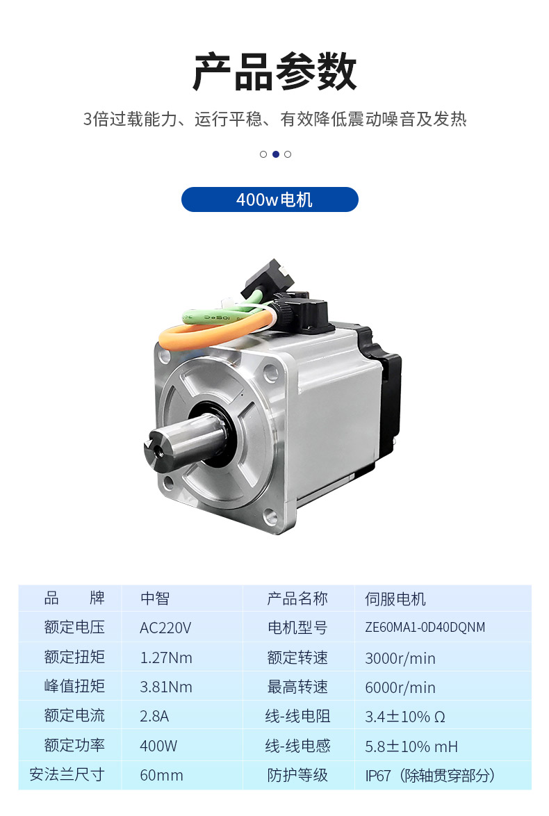 ZE系列伺服電機400w詳情頁-愛采購_05.jpg