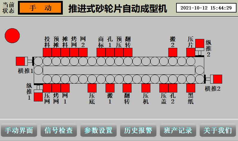 推進式砂輪片自動成型機設備監控界面.jpg